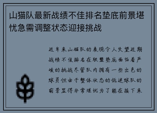 山猫队最新战绩不佳排名垫底前景堪忧急需调整状态迎接挑战