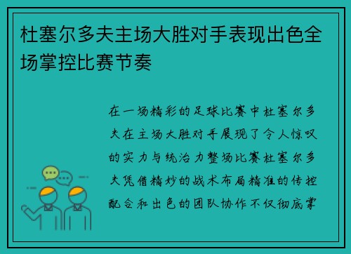 杜塞尔多夫主场大胜对手表现出色全场掌控比赛节奏