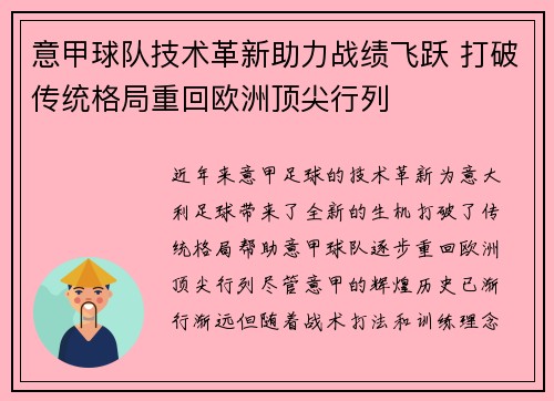 意甲球队技术革新助力战绩飞跃 打破传统格局重回欧洲顶尖行列